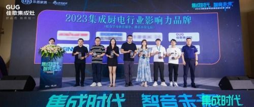 佳歌榮獲新浪家居 2023集成廚電行業(yè)影響力品牌