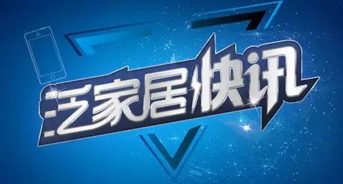 行業動態聚焦 中國陶瓷品牌影響力排行榜揭曉，TCL剝離非核心業務，百得勝與松博宇達成戰略合作